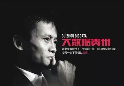 马云：数据将成为制造业最大“能源”